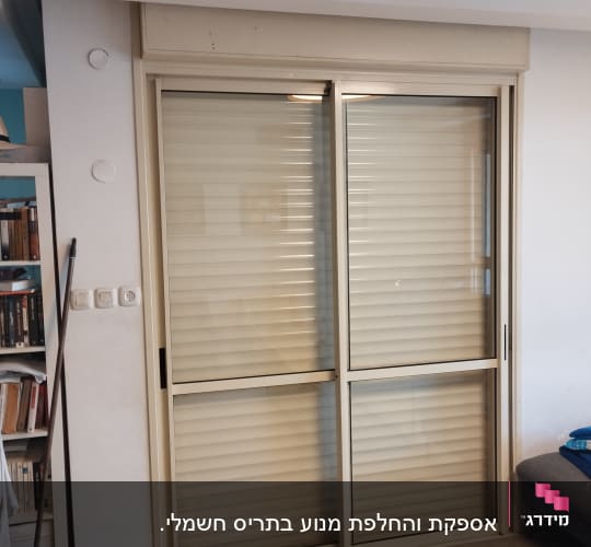 תריסים לבנים סגורים בתוך מסגרת חלון